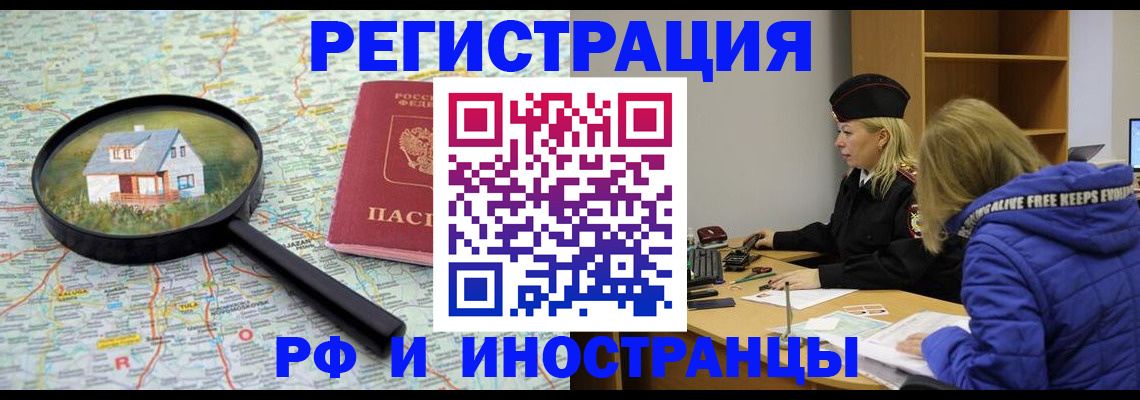 прописка в Петушках